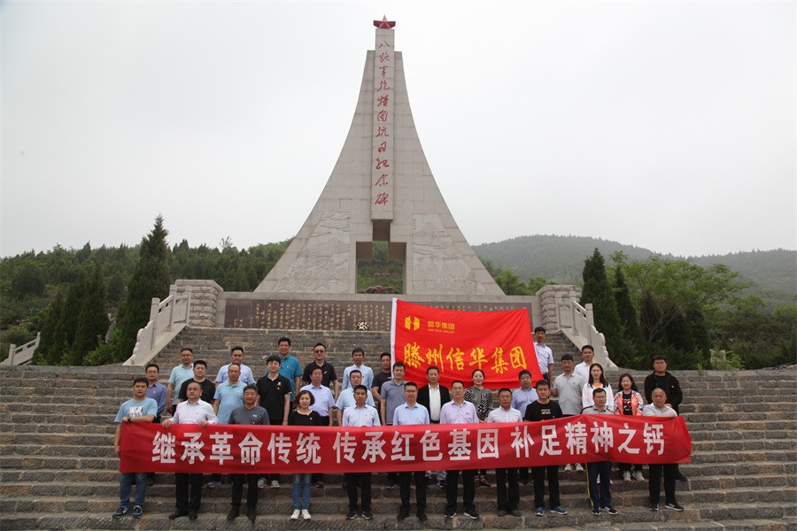 信華集團組織開展黨史學(xué)習(xí)教育主題活動