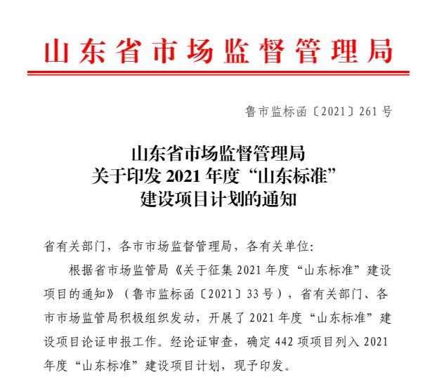 信華集團(tuán)-騰程物業(yè)入選2021年“山東標(biāo)準(zhǔn)”建設(shè)項(xiàng)目計(jì)劃