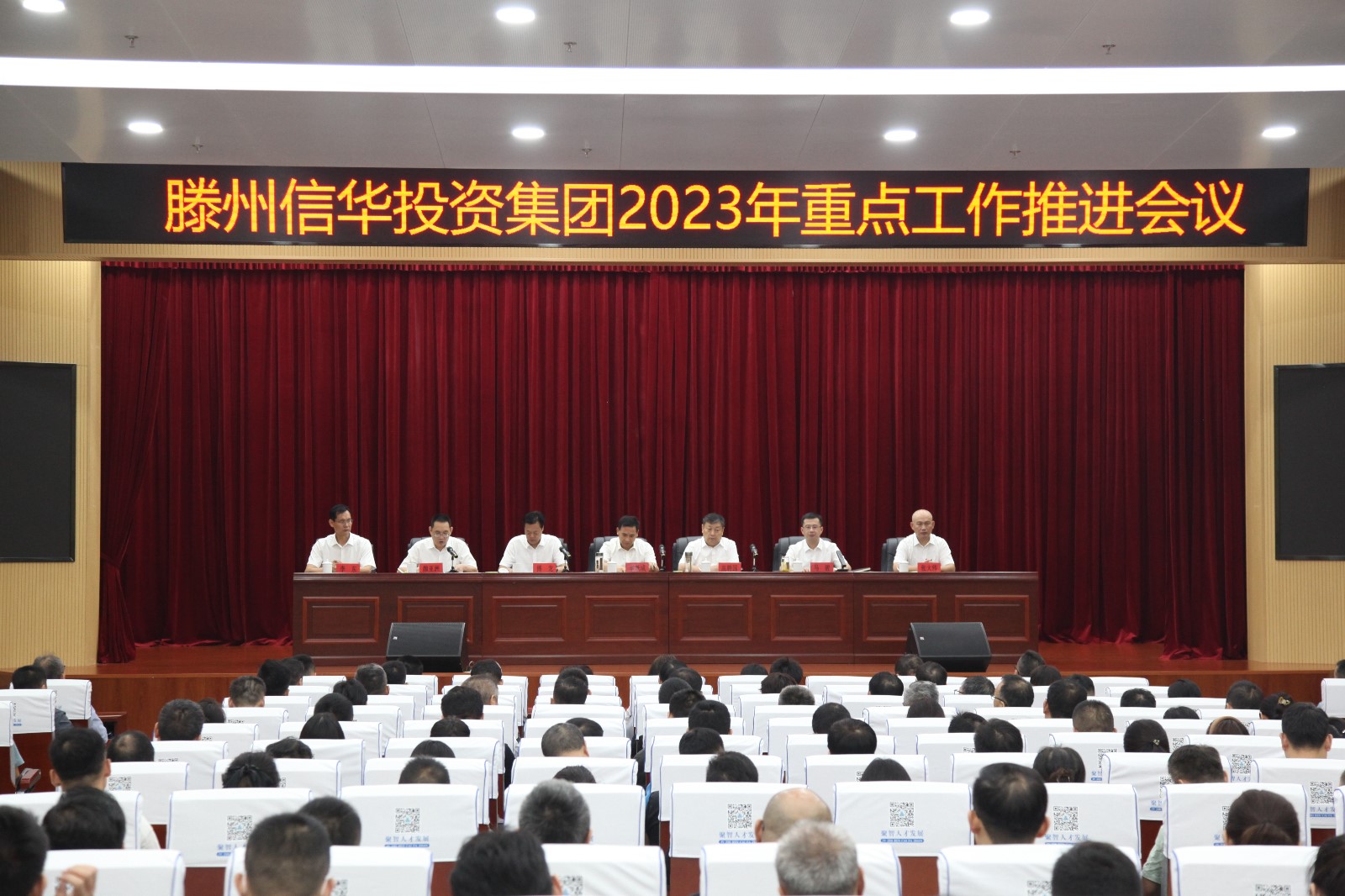 信華集團召開2023年重點工作落實推進會議