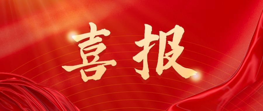 喜報(bào)！信華集團(tuán)榮獲2023年度全市統(tǒng)戰(zhàn)工作多項(xiàng)榮譽(yù)表彰